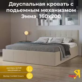 Кровать ТриЯ Confetti Cream 244131