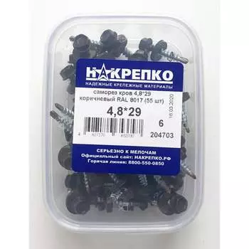 Кровельный саморез НАКРЕПКО 4,8х29 коричневый RAL 8017 55 шт. 204703