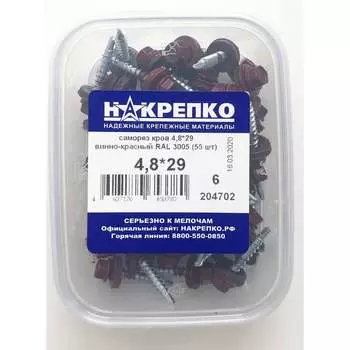 Кровельный саморез НАКРЕПКО 4,8х29 винно-красный RAL 3005 55 шт. 204702