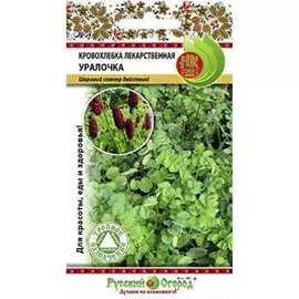 Кровохлебка лекарственная семена РУССКИЙ ОГОРОД