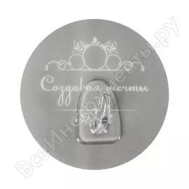 Крючок FORA Создавая мечты FOR-DA073GR