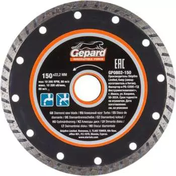 Круг алмазный Gepard Turbo GP0802-150