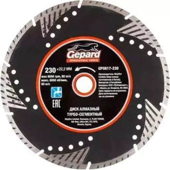 Круг алмазный Gepard GP0817-230