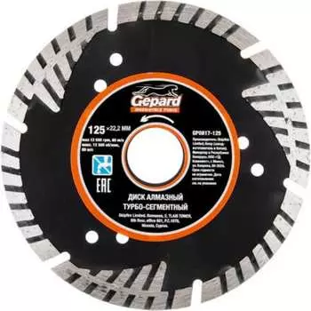 Круг алмазный Gepard GP0817-125