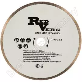 Алмазный круг по керамике REDVERG