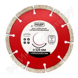 Сегментный алмазный круг для сухой резки Кедр 24711