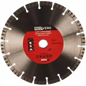 Сегментный по бетону, камню и кирпичу REDVERG TURBO 6621296