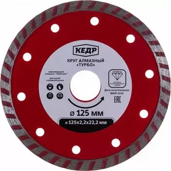Алмазный круг для сухой и влажной резки Кедр ТУРБО 24717