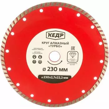 Алмазный круг для сухой и влажной резки Кедр ТУРБО 24721