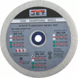 Круг для точила JBG-200 JET