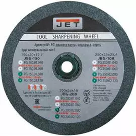 Круг для точила JBG-200 JET