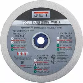 Круг для точила JBG-200 JET