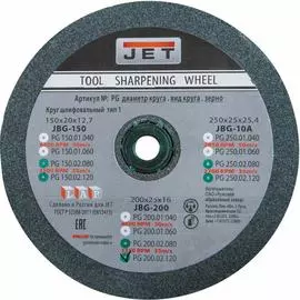 Круг для точила JBG-200 JET