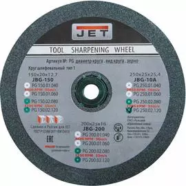 Круг для заточного станка JBG-10А JET