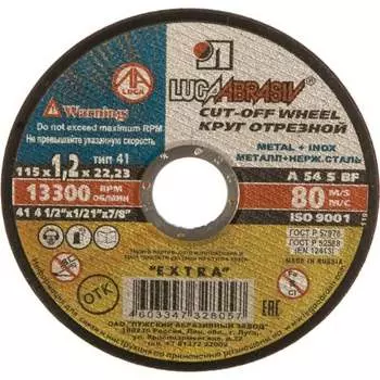 Круг Luga-Abrasiv 4603347328057