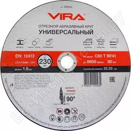 Универсальный отрезной диск VIRA 599230