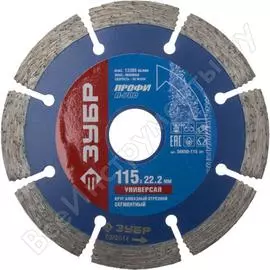 Круг отрезной алмазный профи (115x22.2 мм) зубр 36650-115_z01