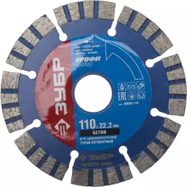 Круг отрезной алмазный турбо-сегментный бетон (110х22.2 мм) зубр 36658-110
