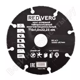 Многофункциональный отрезной круг REDVERG 900322 6627123
