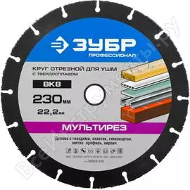 Отрезной круг для ушм ЗУБР МУЛЬТИРЕЗ 36859-230
