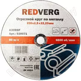 Отрезной круг по металлу REDVERG 930071 6624157