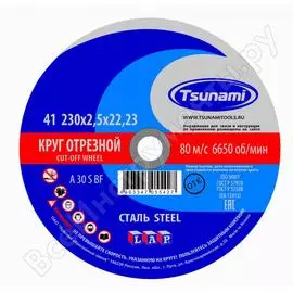 Отрезной круг по металлу Tsunami D16102302522000