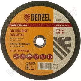 Отрезной круг Denzel 73792