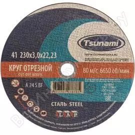 Отрезной круг по металлу Tsunami D16102303022000