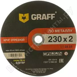 Отрезной круг по металлу GRAFF GADM 230 20