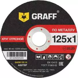 Круг отрезной по металлу GRAFF GADM 125 10 9012510