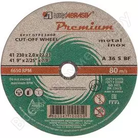 Отрезной круг по металлу и нержавейке Без бренда 73743