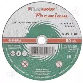 Отрезной круг по металлу и нержавейке Без бренда 73744