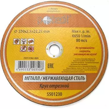 Круг отрезной по металлу Pobedit 5501230