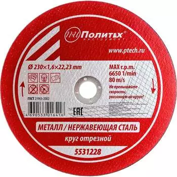 Круг отрезной по металлу Политех 5531228