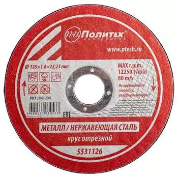 Круг отрезной по металлу Политех 5531126
