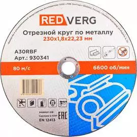 Круг отрезной по металлу REDVERG 930341 6662445