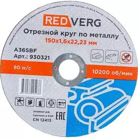 Круг отрезной по металлу REDVERG 930321 6662442
