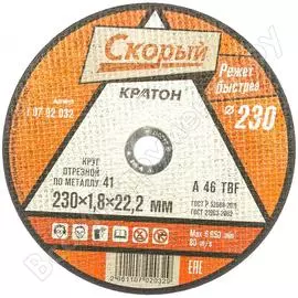 Отрезной круг по металлу Кратон Скорый A46TBF 1 07 02 032