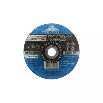 Круг отрезной по металлу vertextools 150-2,5-22