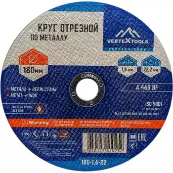 Круг отрезной по металлу vertextools 180-1,6-22