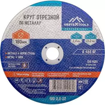 Круг отрезной по металлу vertextools 180-2-22,2