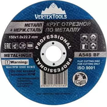 Круг отрезной по металлу vertextools 150-1-22,2