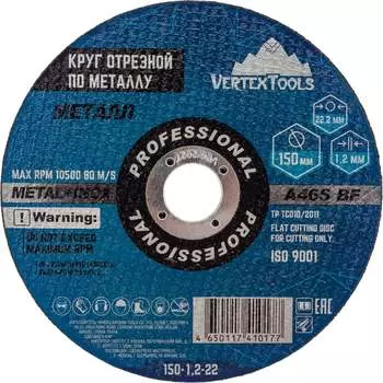 Круг отрезной по металлу vertextools 150-1,2-22