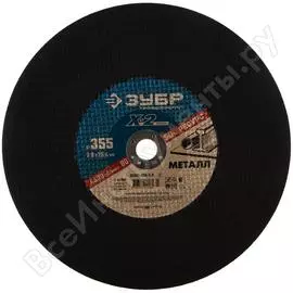 Отрезной круг по металлу ЗУБР X-2 36201-355-3.0_z03