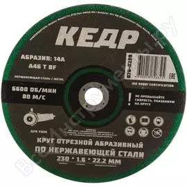 Круг отрезной по нержавеющей стали (230х1.6х22.2 мм) кедр 54795