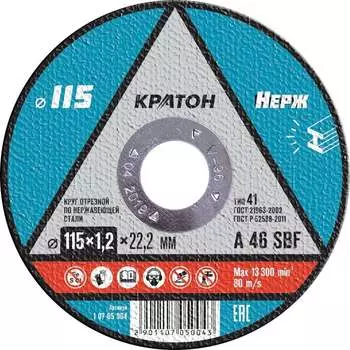 Круг отрезной по нержавеющей стали Кратон A 46 SBF 1 07 05 004