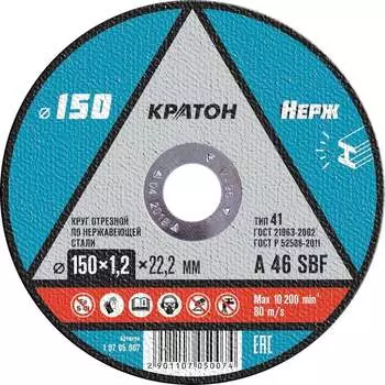 Круг отрезной по нержавеющей стали Кратон A 46 SBF 1 07 05 007