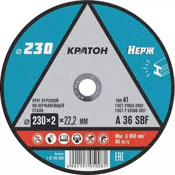 Круг отрезной по нержавеющей стали Кратон A 36 SBF 1 07 05 008