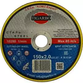 Круг отрезной по стали TIGARBO ТК-115020071