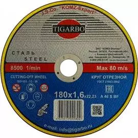Круг отрезной по стали TIGARBO ТК-118016073